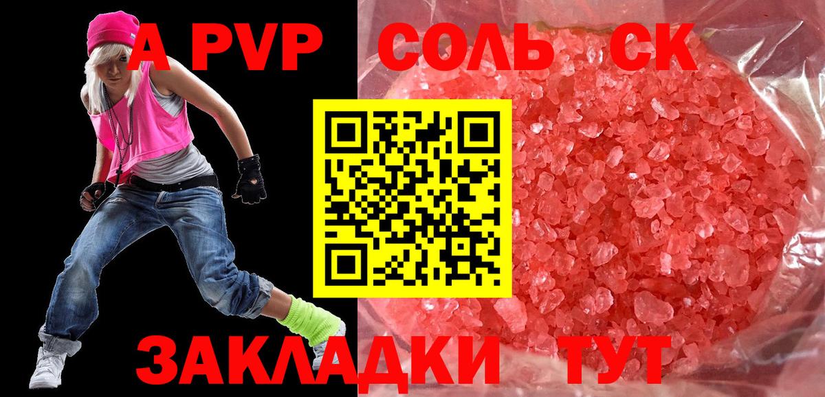 А ПВП СК КРИС  Alpha PVP Crystall  Коломна  Альфа ПВП  Alpha PVP СК  Вход с VPN 