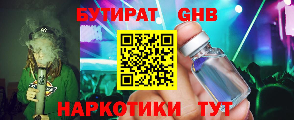 Коломна  БУТИРАТ  Вход с VPN  Бутират вода 