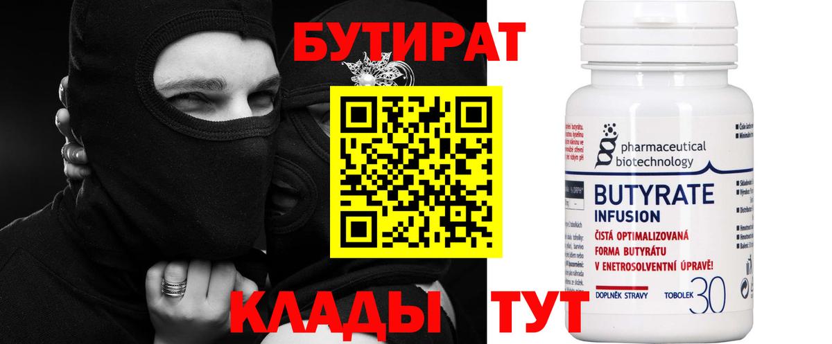 Бутират оксана Коломна