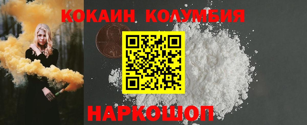 Коломна  COCAIN Перу  Вход с VPN  Cocaine Columbia 