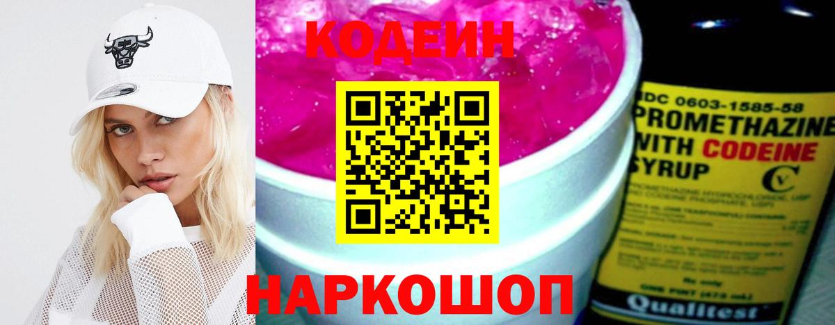Коломна  где продают наркотики  Вход с VPN  Codein напиток Lean (лин) 